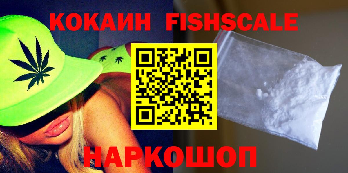 Кокаин Колумбийский  Вход с VPN  Cocaine 99%  магазин  наркотиков  Нововоронеж 