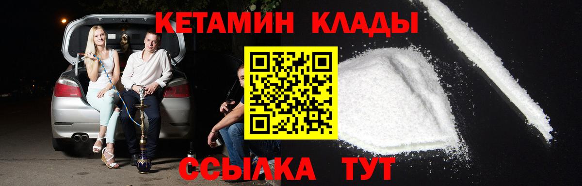 Кетамин VHQ Нововоронеж