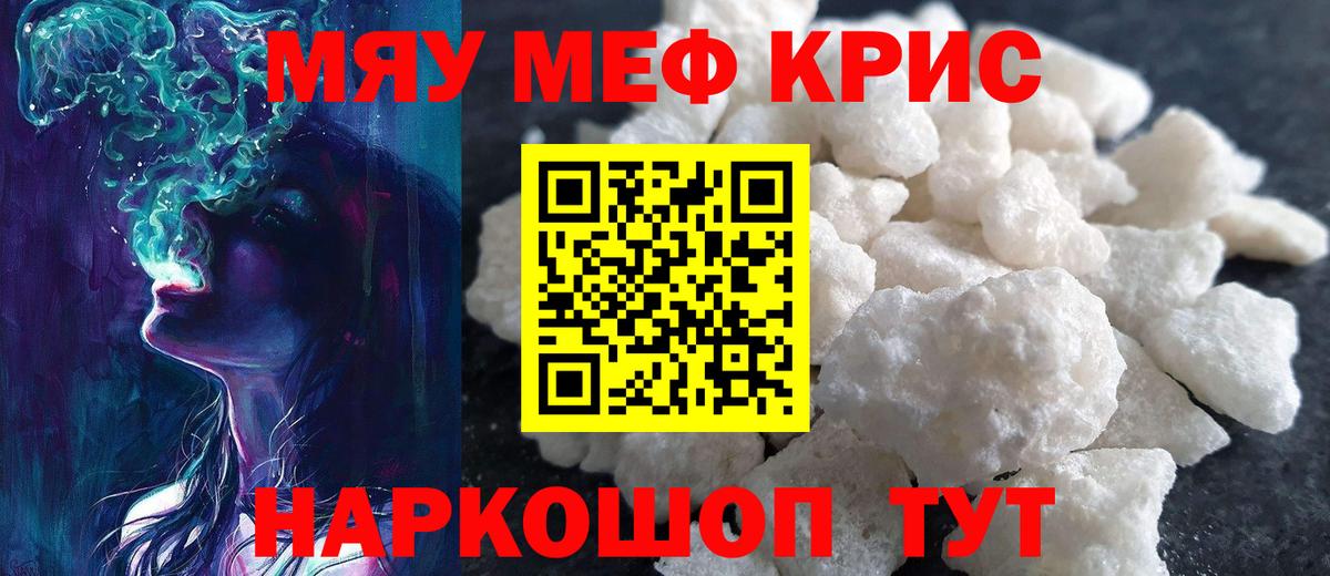Мефедрон mephedrone  МЕФ мука  Нововоронеж  МЕФ  Вход с VPN  МЯУ-МЯУ 